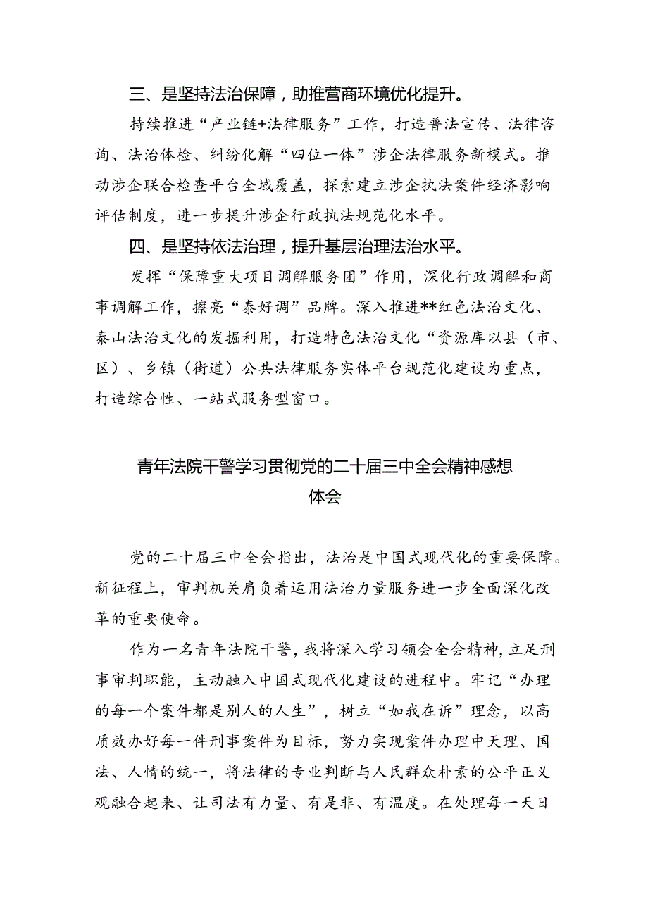 司法行政系统领导干部学习二十三中全会精神心得体会（共8篇）.docx_第2页