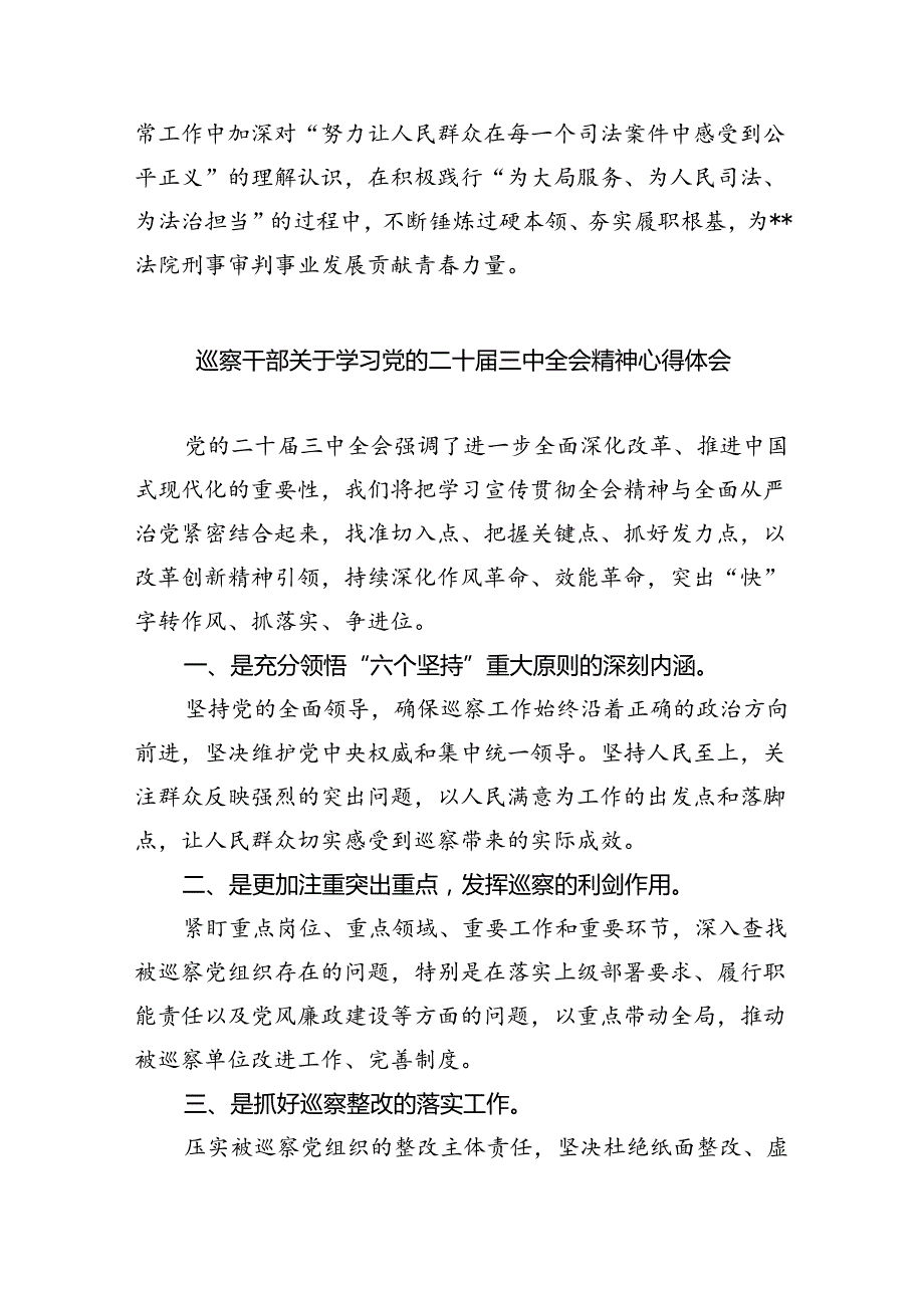 司法行政系统领导干部学习二十三中全会精神心得体会（共8篇）.docx_第3页