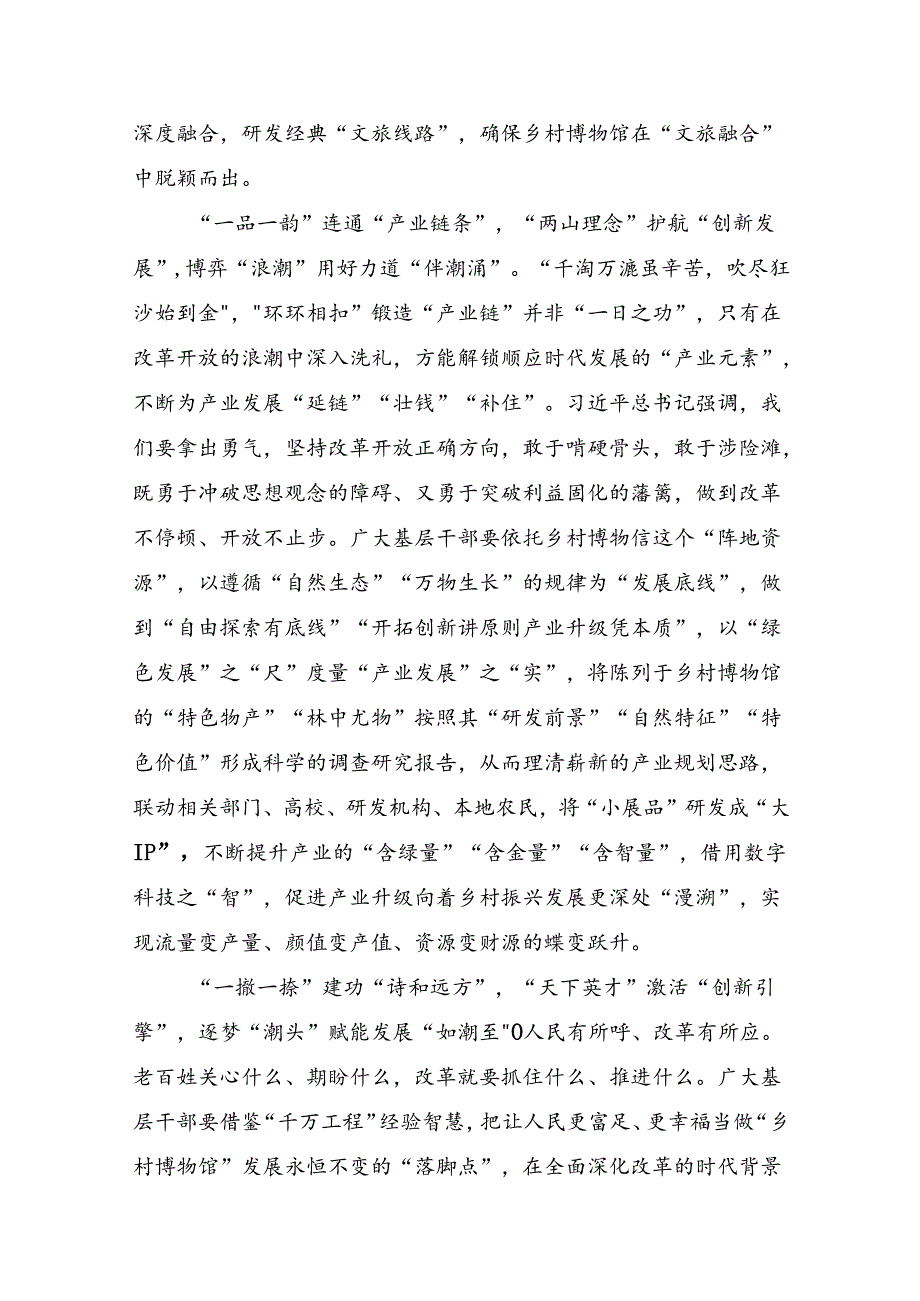 （7篇）2024《中共中央关于进一步全面深化改革、推进中国式现代化的决定》的心得体会（研讨材料）.docx_第2页