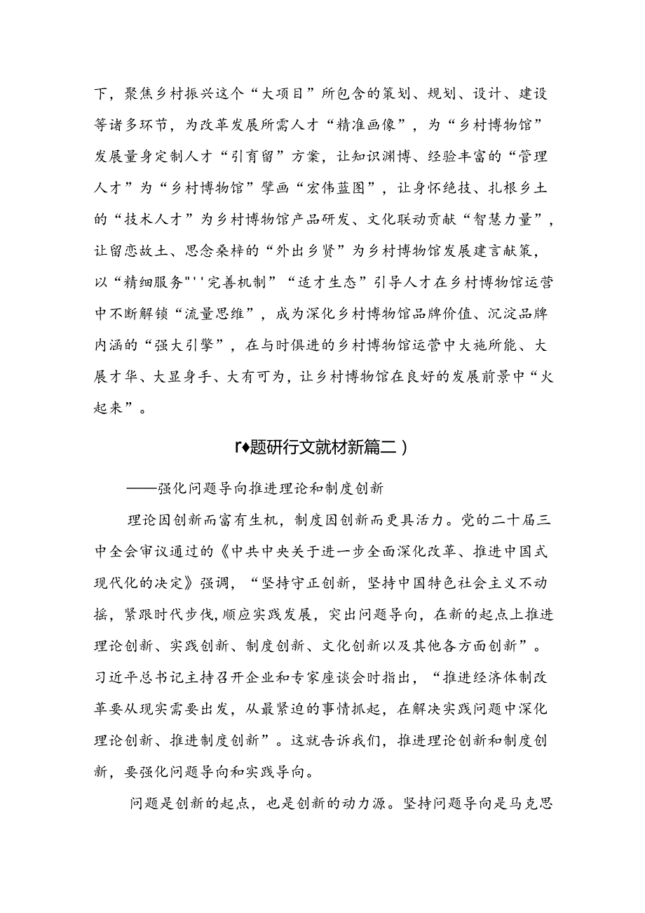 （7篇）2024《中共中央关于进一步全面深化改革、推进中国式现代化的决定》的心得体会（研讨材料）.docx_第3页