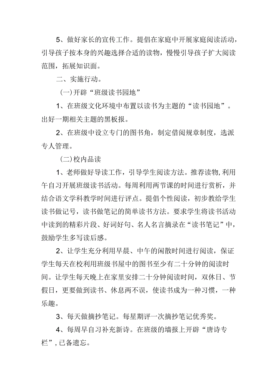 六年级读书主题班会活动方案.docx_第2页
