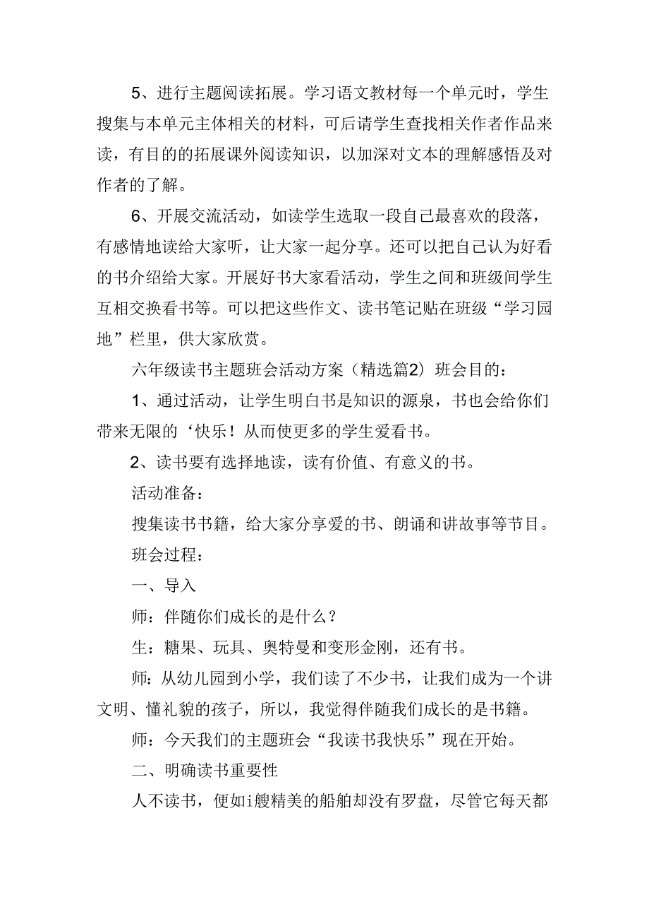 六年级读书主题班会活动方案.docx_第3页