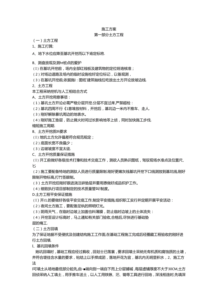 厕所施工方案(1).docx_第1页