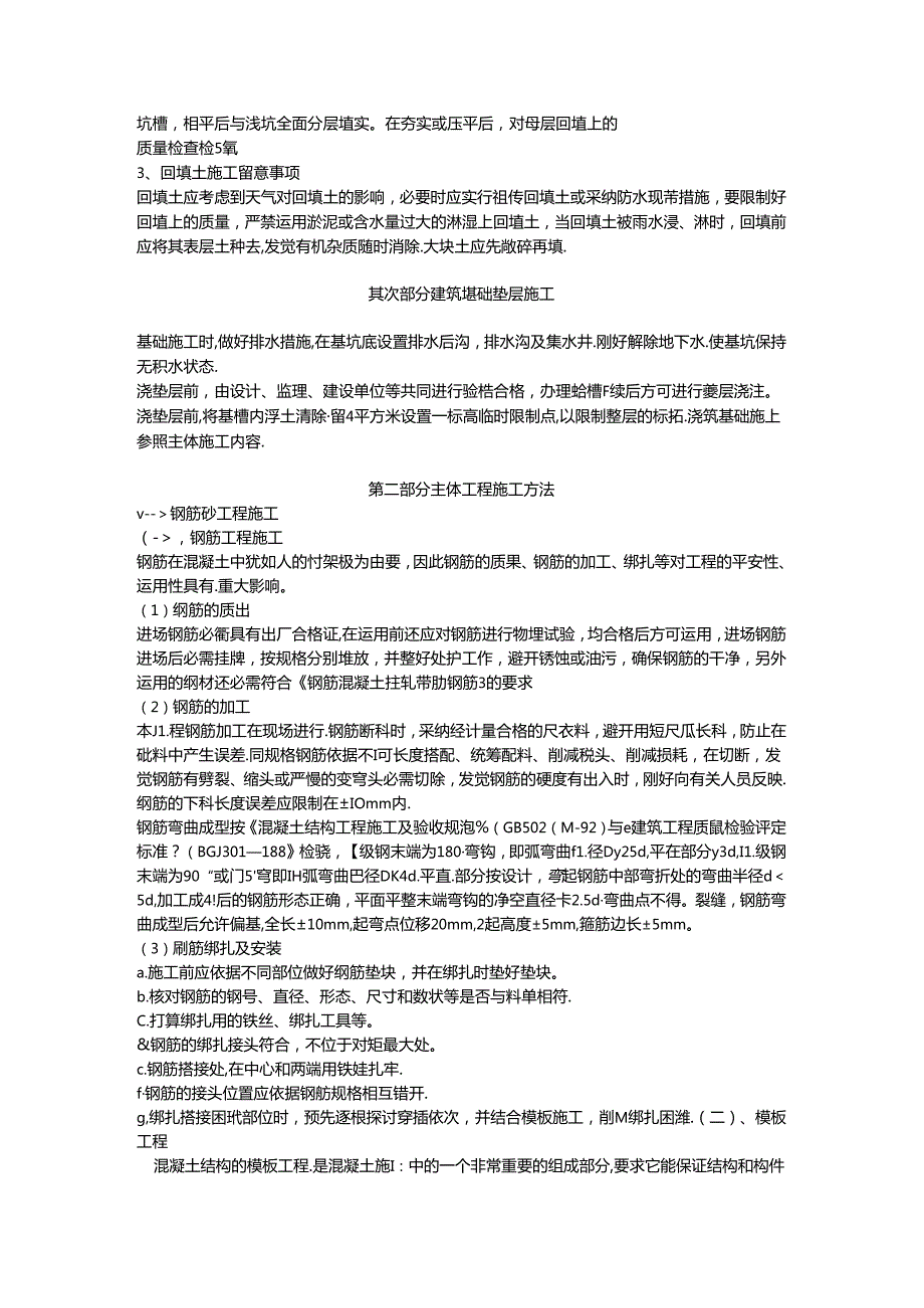厕所施工方案(1).docx_第2页