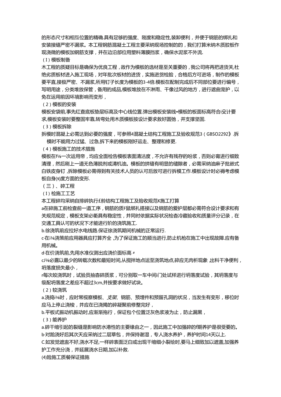 厕所施工方案(1).docx_第3页