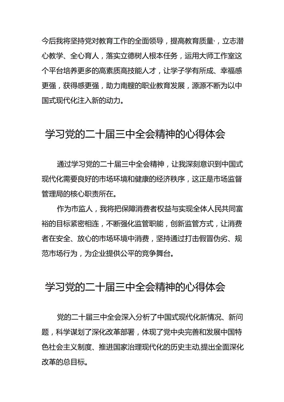 学习二十三中全会心得体会简短发言二十六篇.docx_第2页
