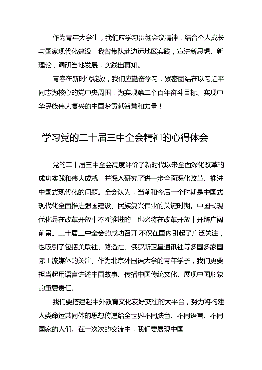 学习二十三中全会心得体会简短发言二十六篇.docx_第3页