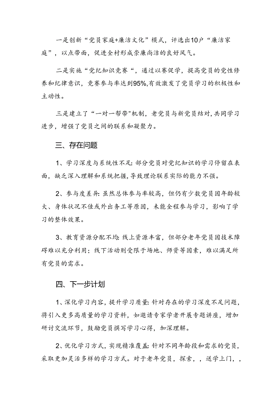 关于对2024年党纪教育阶段性情况报告、经验做法.docx_第2页
