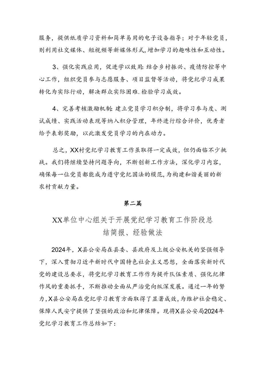 关于对2024年党纪教育阶段性情况报告、经验做法.docx_第3页