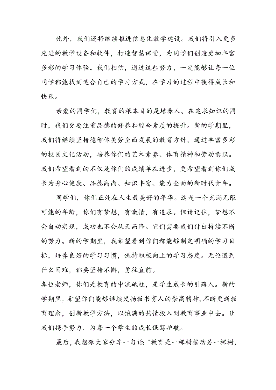 学校2024年季开学典礼校长致辞 （3份）(1).docx_第2页