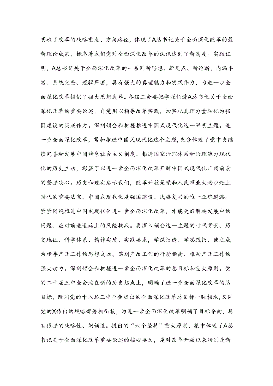 市总工会领导在学习全会精神会议上的发言.docx_第2页