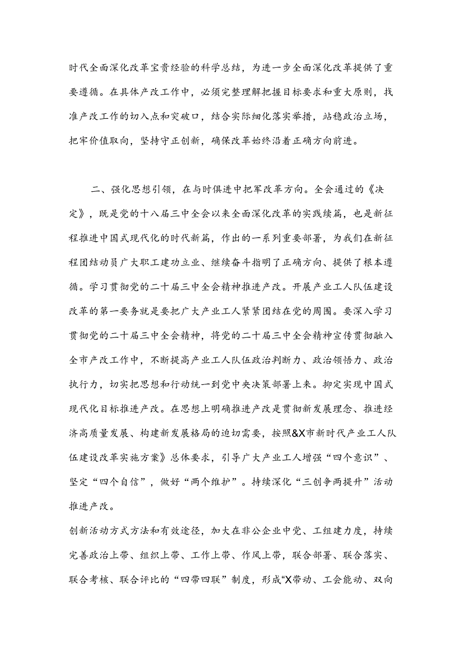 市总工会领导在学习全会精神会议上的发言.docx_第3页