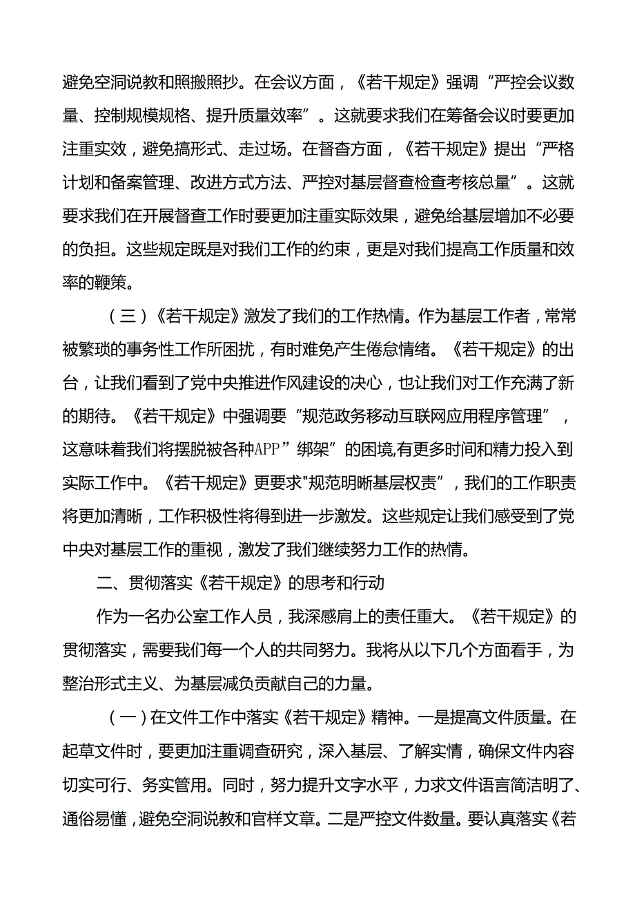 学习《整治形式主义为基层减负若干规定》心得体会10篇.docx_第2页