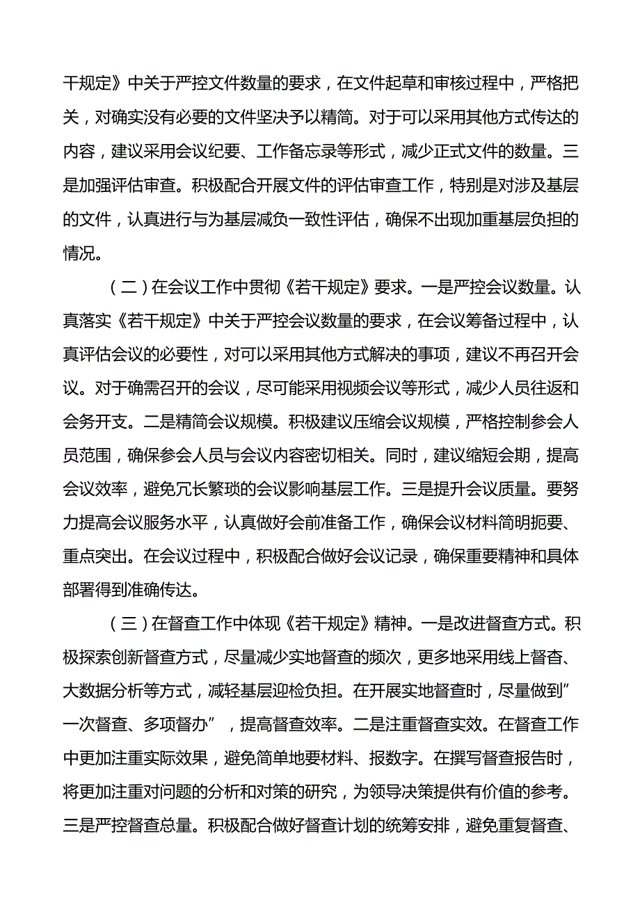 学习《整治形式主义为基层减负若干规定》心得体会10篇.docx_第3页