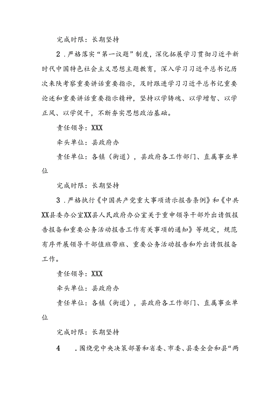 XX县政府党组2024年落实全面从严治党主体责任重点任务及责任分工.docx_第2页