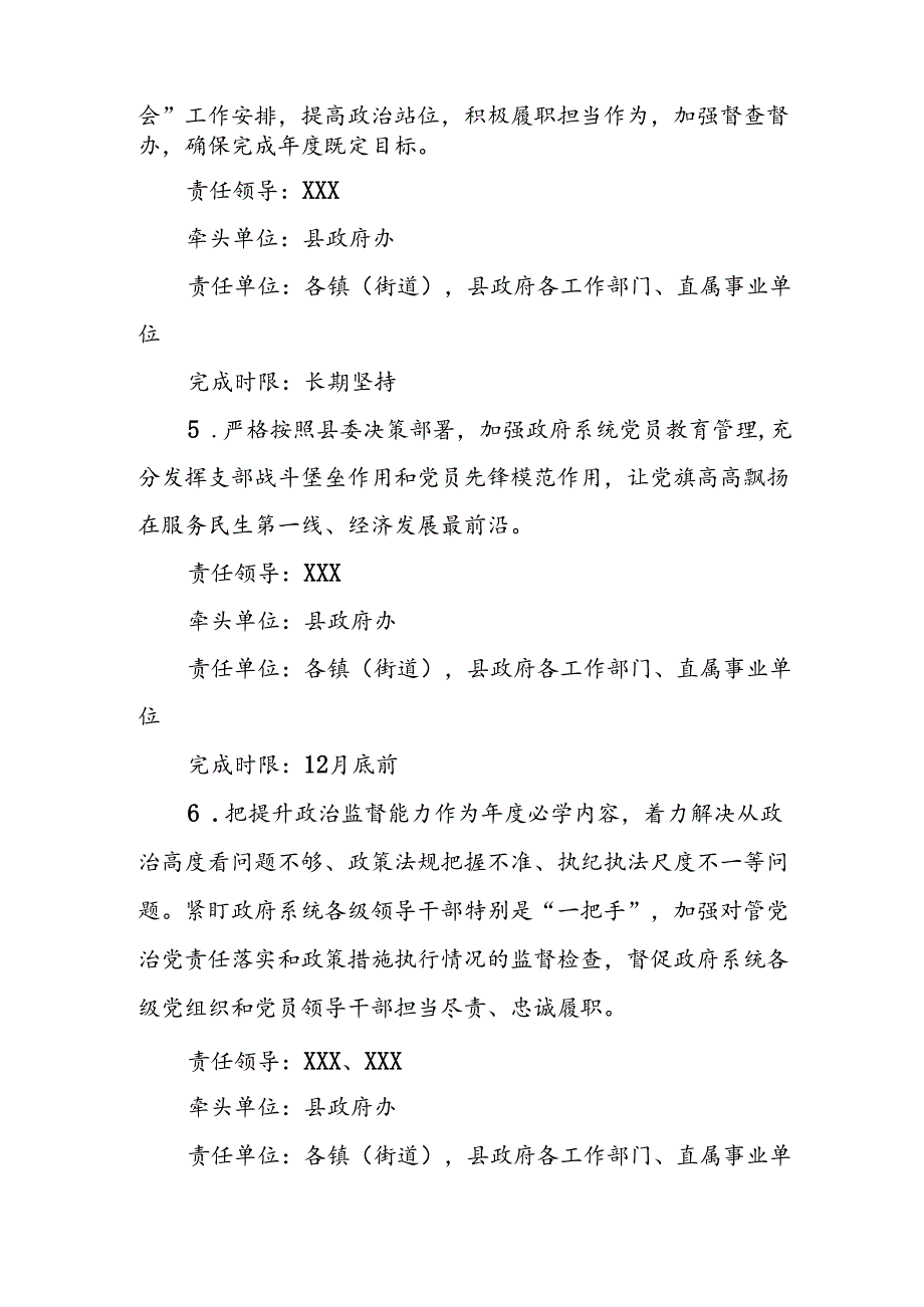XX县政府党组2024年落实全面从严治党主体责任重点任务及责任分工.docx_第3页