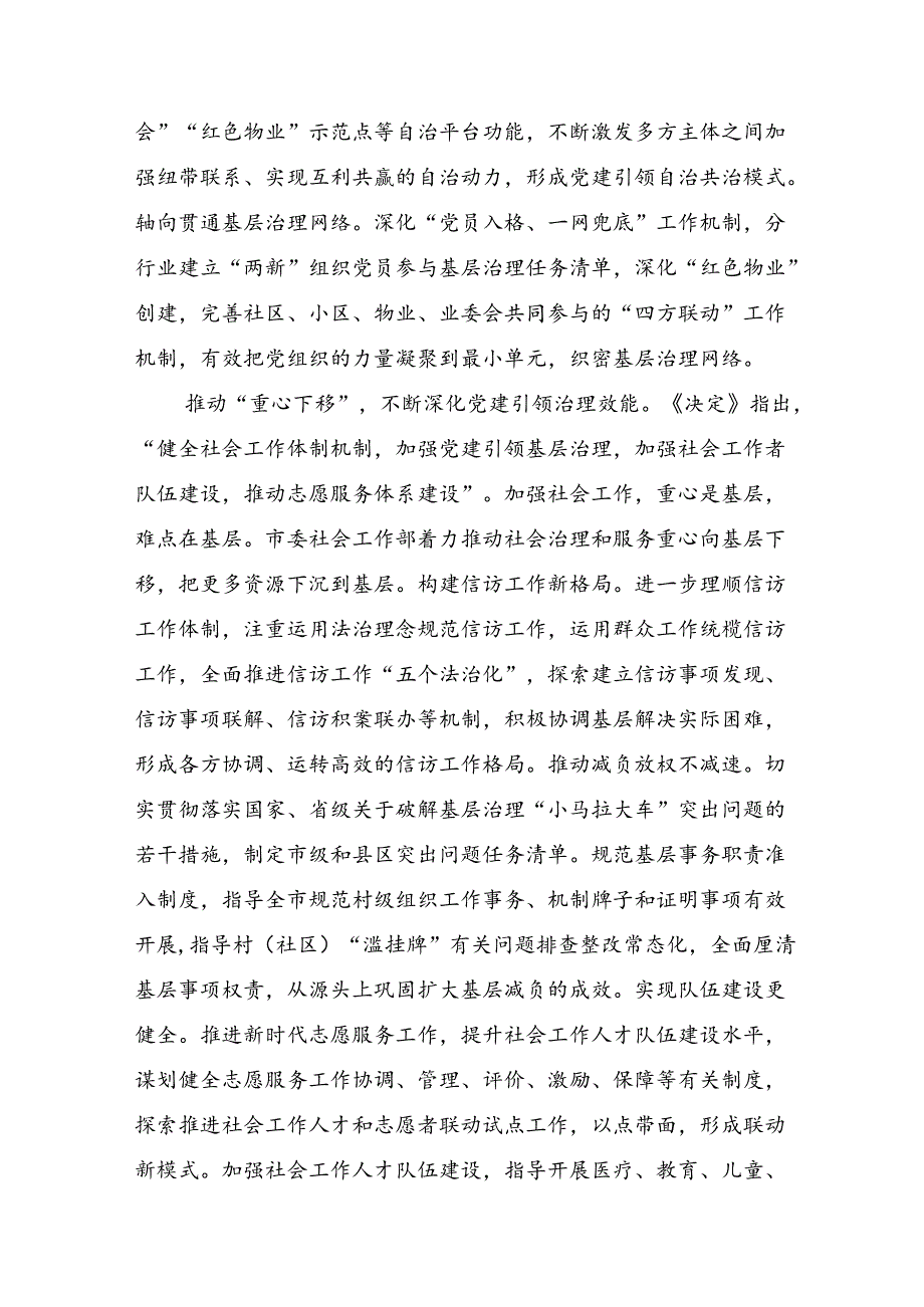 （七篇）关于学习2024年二十三中全会精神：改革不停顿开放不止步的交流研讨材料.docx_第2页