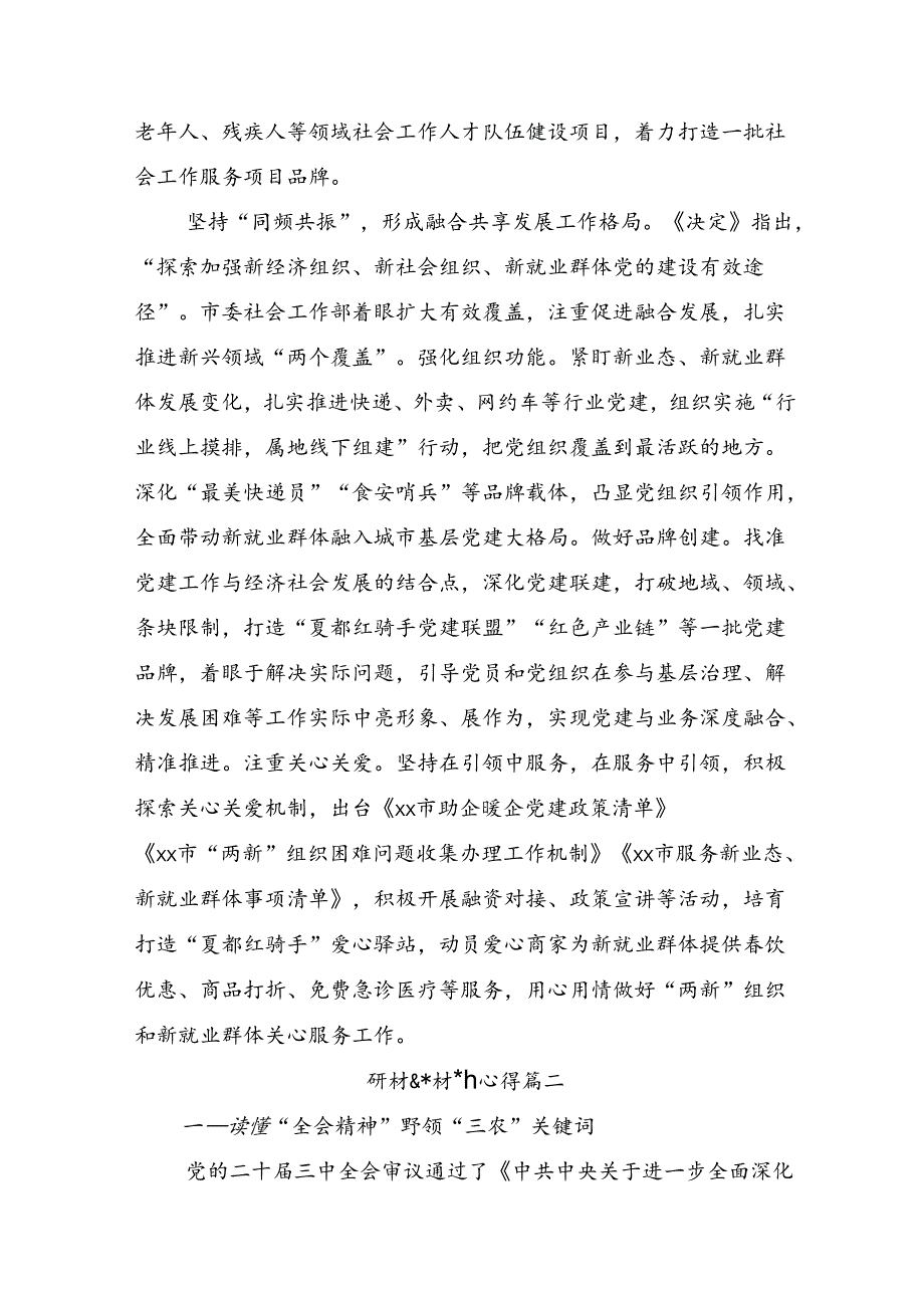 （七篇）关于学习2024年二十三中全会精神：改革不停顿开放不止步的交流研讨材料.docx_第3页