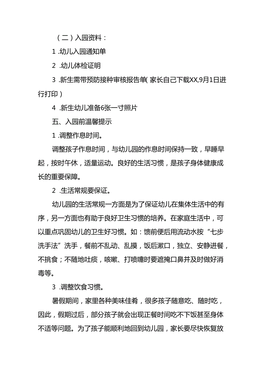 幼儿园2024季学习入学须知及温馨提示十一篇.docx_第2页