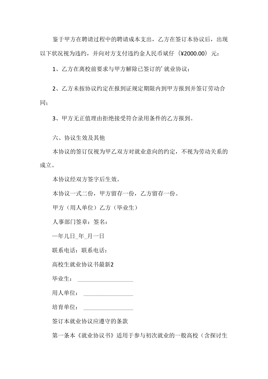 大学生就业协议书最新.docx_第2页