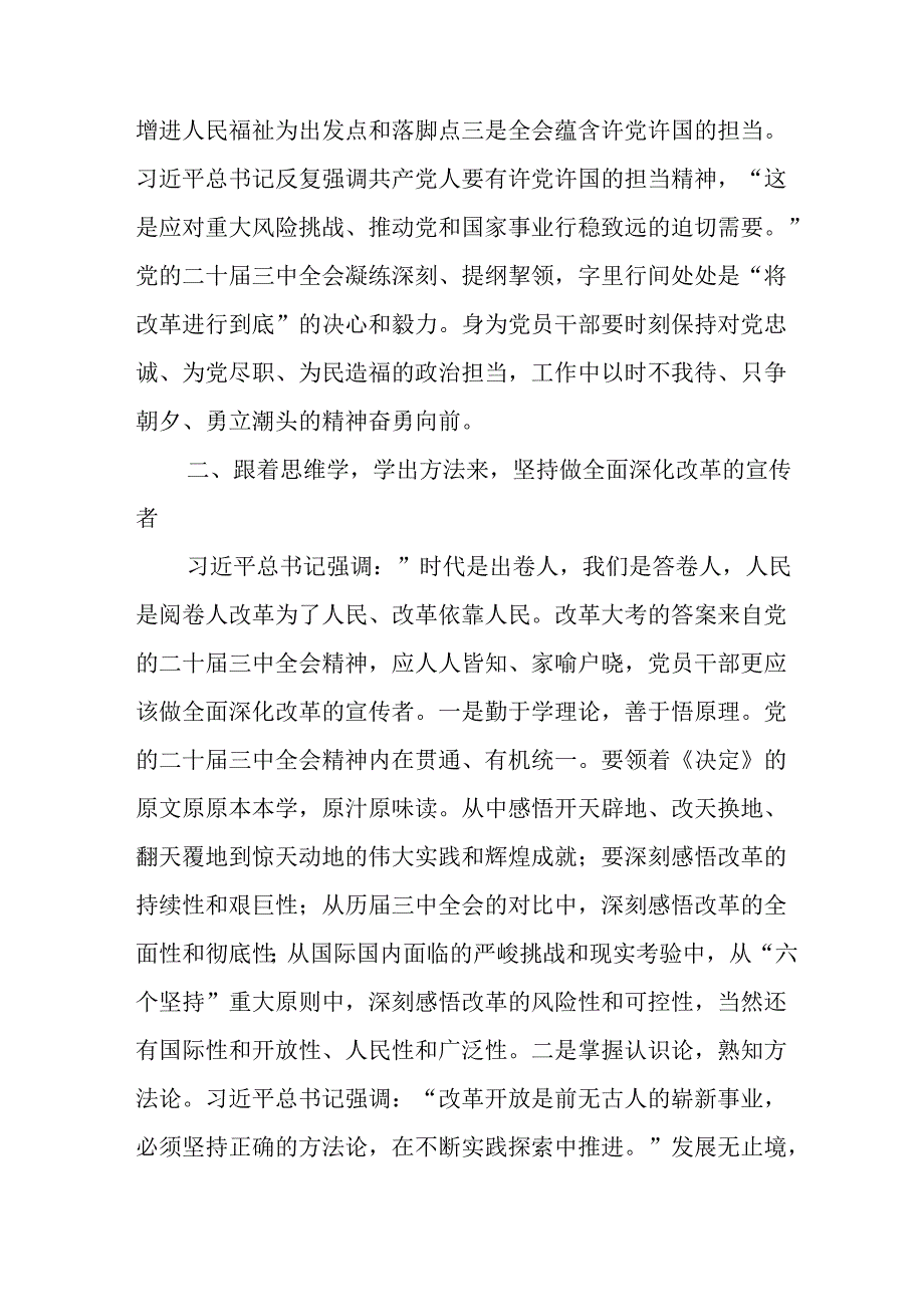 2024年学习学习党的二十三中全会个人心得感悟 （合计12份）.docx_第2页