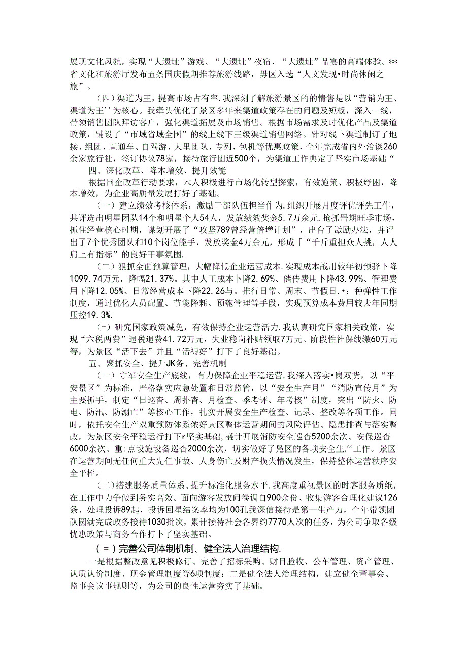 国企公司总经理述职报告.docx_第2页