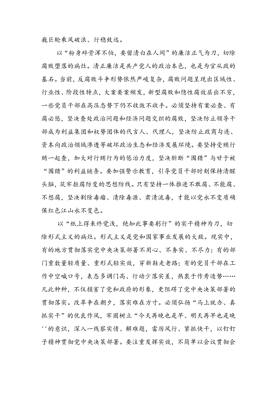 2024在集体学习《中共中央关于进一步全面深化改革、推进中国式现代化的决定》的交流研讨发言共8篇.docx_第3页