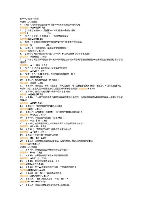 哲学与人生作业与复习资料.docx