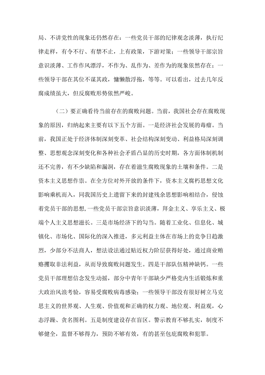 加强能力作风建设(3篇).docx_第2页