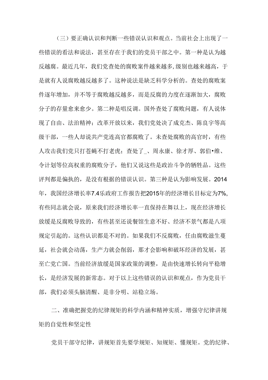 加强能力作风建设(3篇).docx_第3页