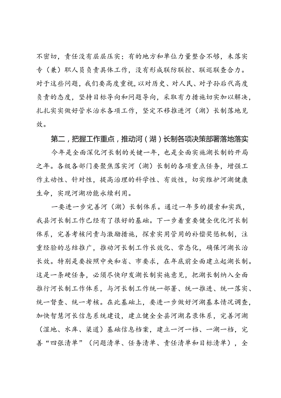 河长制领导小组讲话.docx_第3页