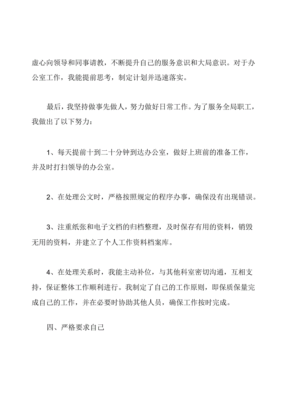 办公室个人述职报告4篇优秀范文.docx_第2页