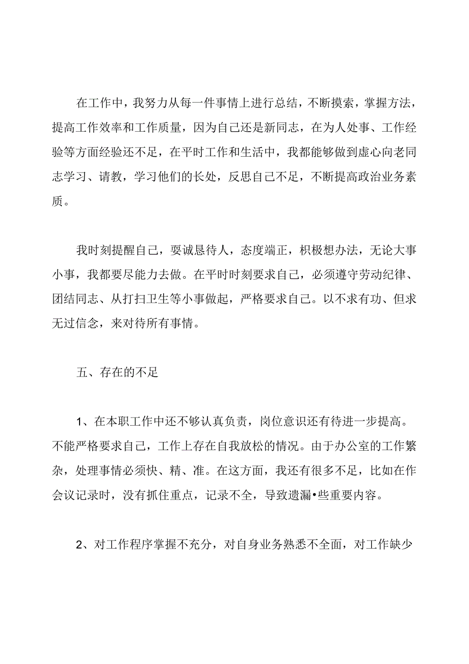 办公室个人述职报告4篇优秀范文.docx_第3页