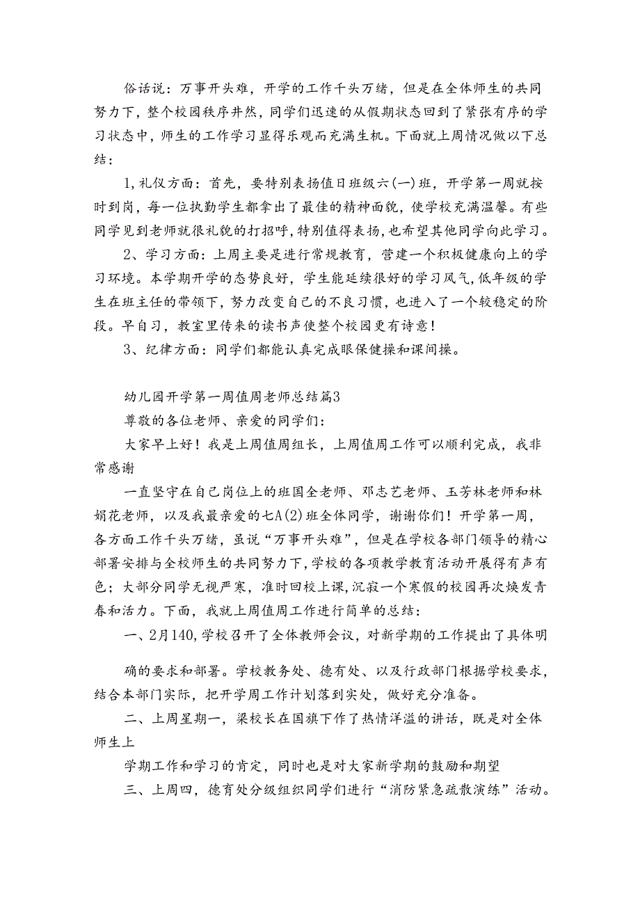 幼儿园开学第一周值周老师总结（精选34篇）.docx_第2页