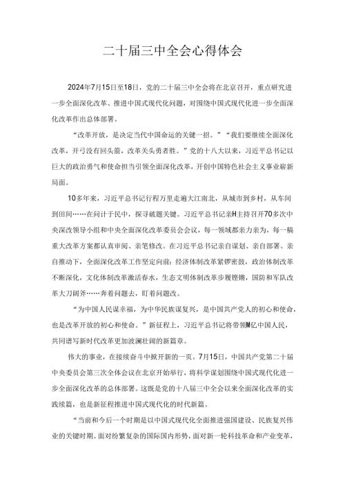 二十三中全会心得体会范文八篇汇编.docx
