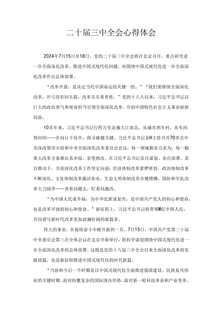 二十三中全会心得体会范文八篇汇编.docx_第1页