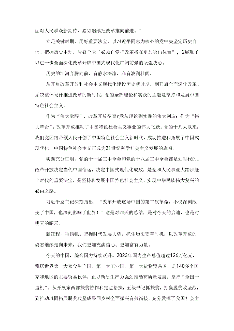 二十三中全会心得体会范文八篇汇编.docx_第2页