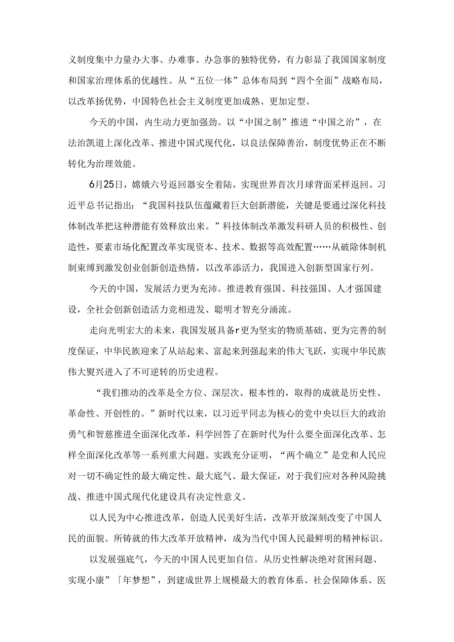 二十三中全会心得体会范文八篇汇编.docx_第3页