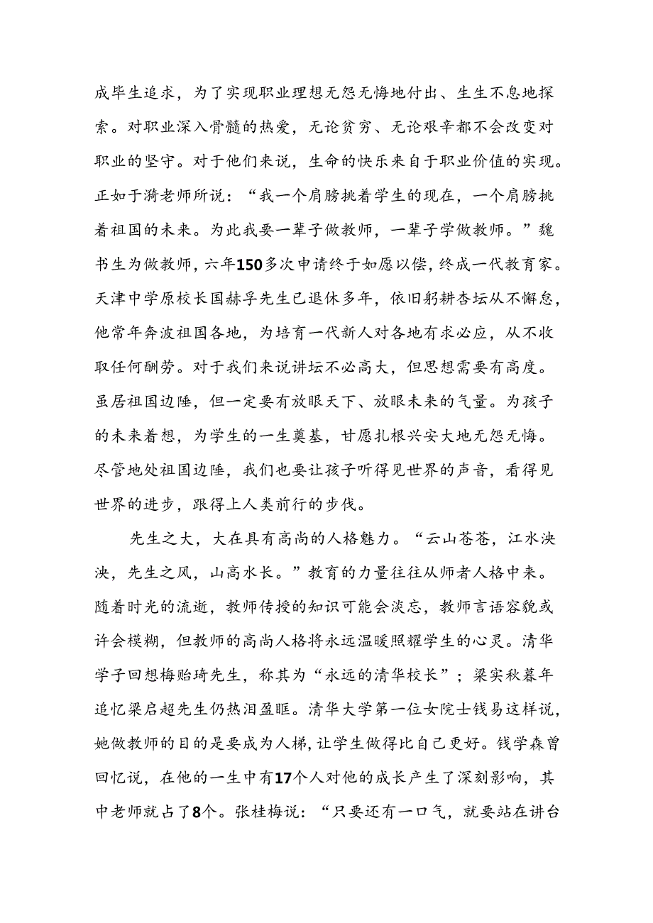 校长在2024年季开学典礼国旗下讲话9篇.docx_第2页