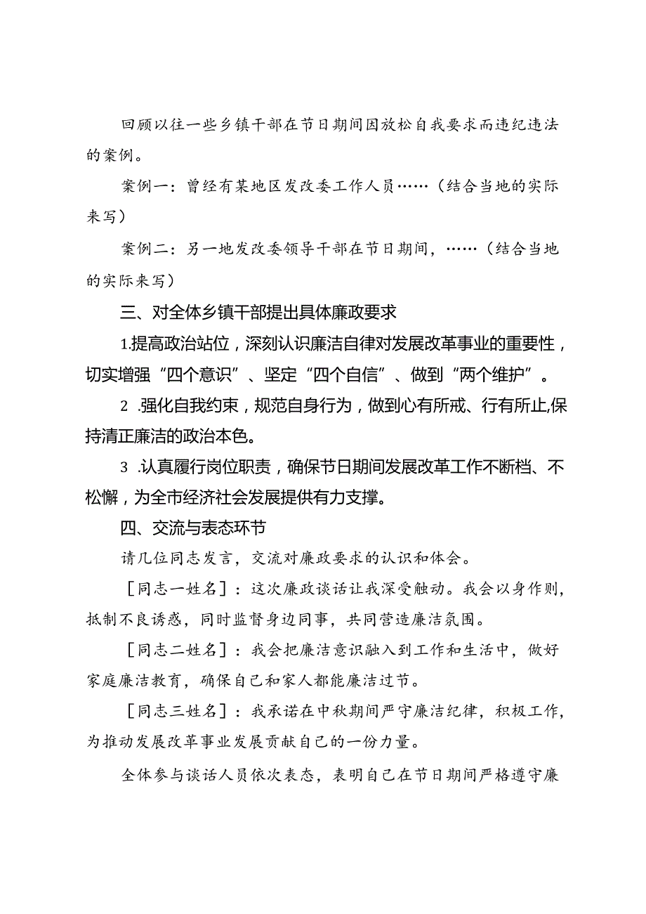 2024年中节前市发改委、商务局全体干部职工集体廉政谈话记录.docx_第2页