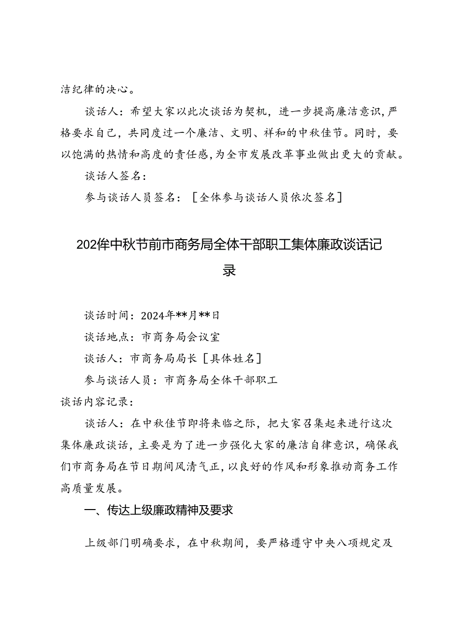 2024年中节前市发改委、商务局全体干部职工集体廉政谈话记录.docx_第3页