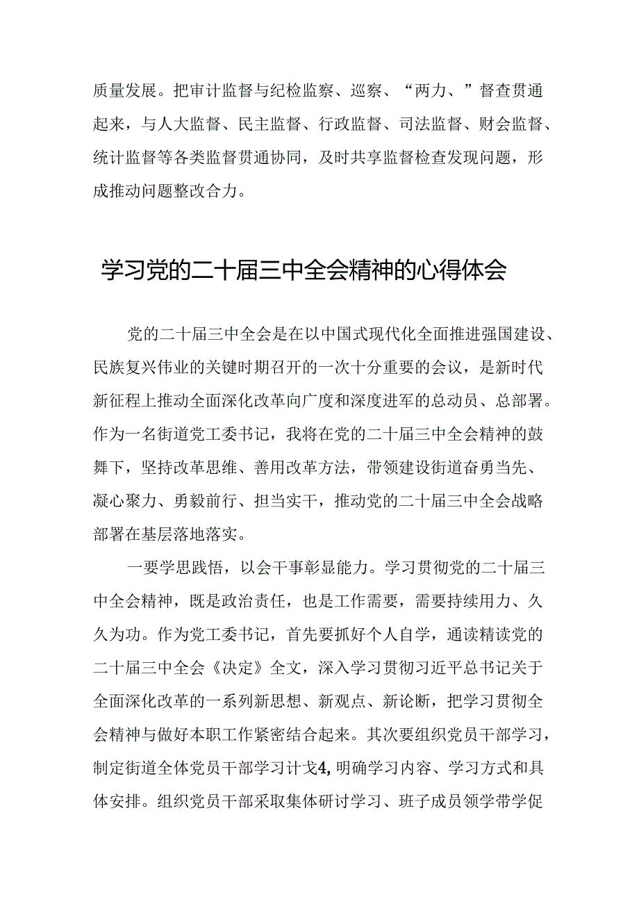 学习2024年党的二十三中全会精神心得体会精品模板十七篇.docx_第2页