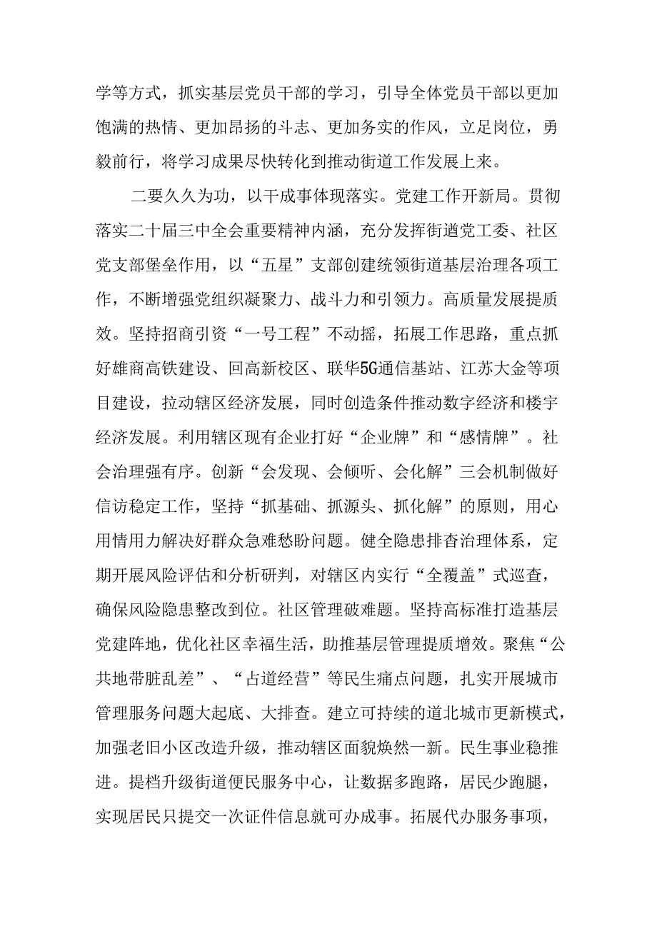 学习2024年党的二十三中全会精神心得体会精品模板十七篇.docx_第3页