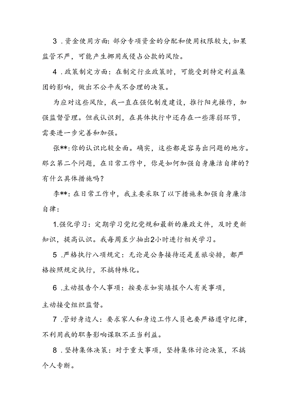 主管领导对分管领导廉政谈话记录(2).docx_第2页