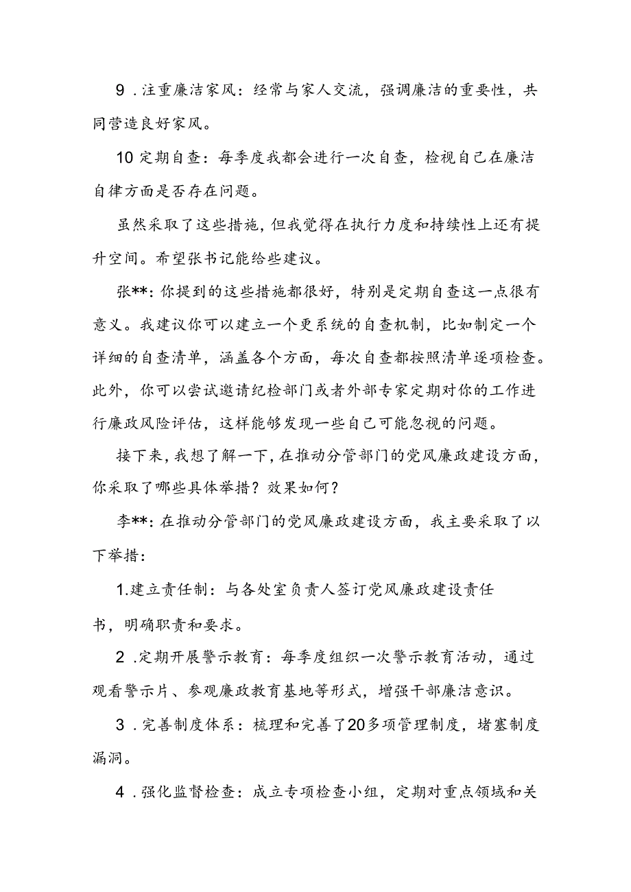 主管领导对分管领导廉政谈话记录(2).docx_第3页