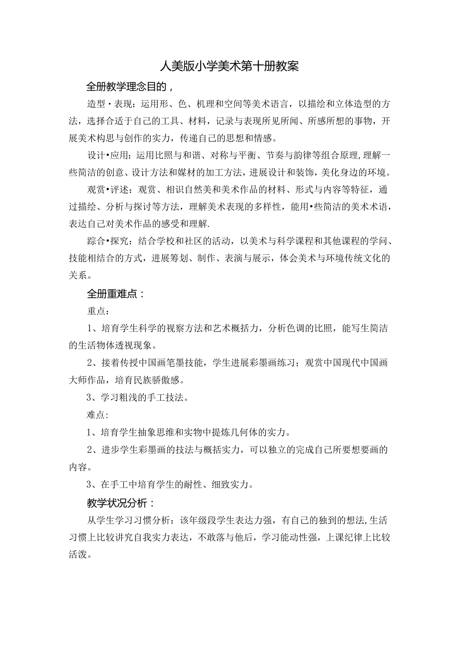 小学人美版五年级下册美术全册教案.docx_第1页