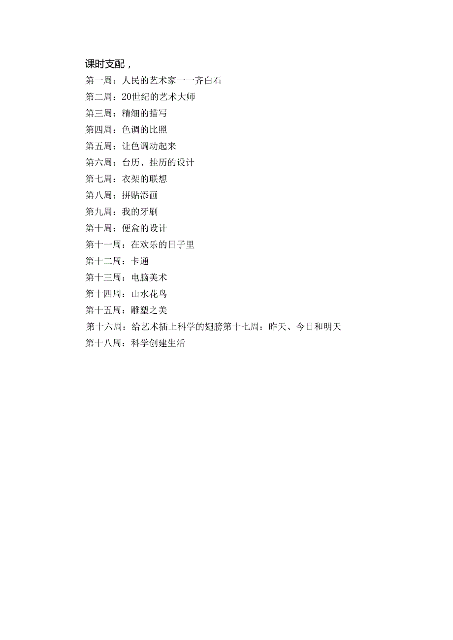 小学人美版五年级下册美术全册教案.docx_第2页