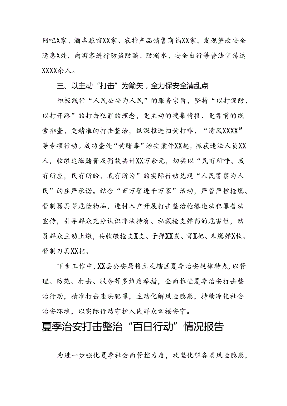 公安派出所2024“夏季行动”工作总结十八篇.docx_第2页