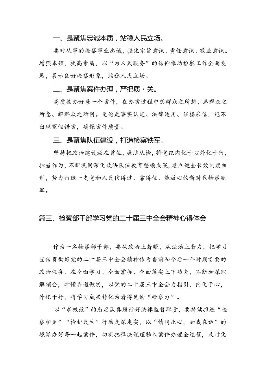 基层检察院检察长学习贯彻党的二十三中全会精神心得体会12篇（最新版）.docx_第3页