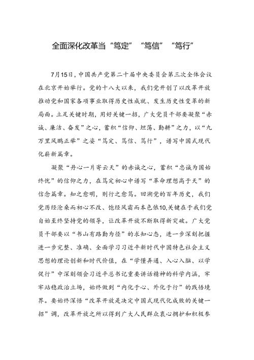 学习二十三中全会心得体会感悟汇编（22篇）.docx